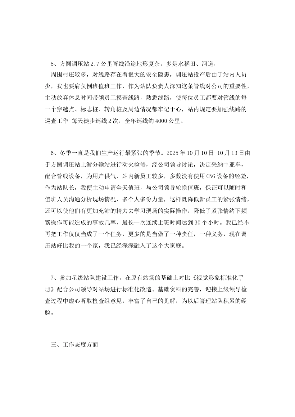 个人工作总结(合集五篇)_第3页