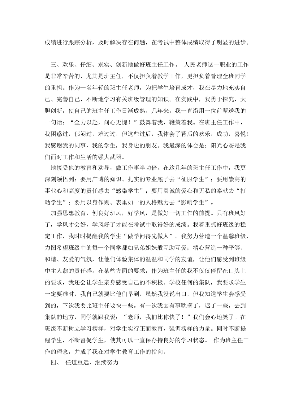 个人工作总结1235篇_第2页