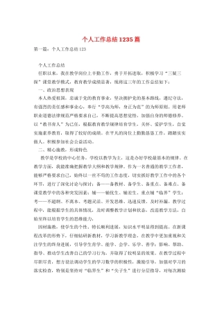 个人工作总结1235篇