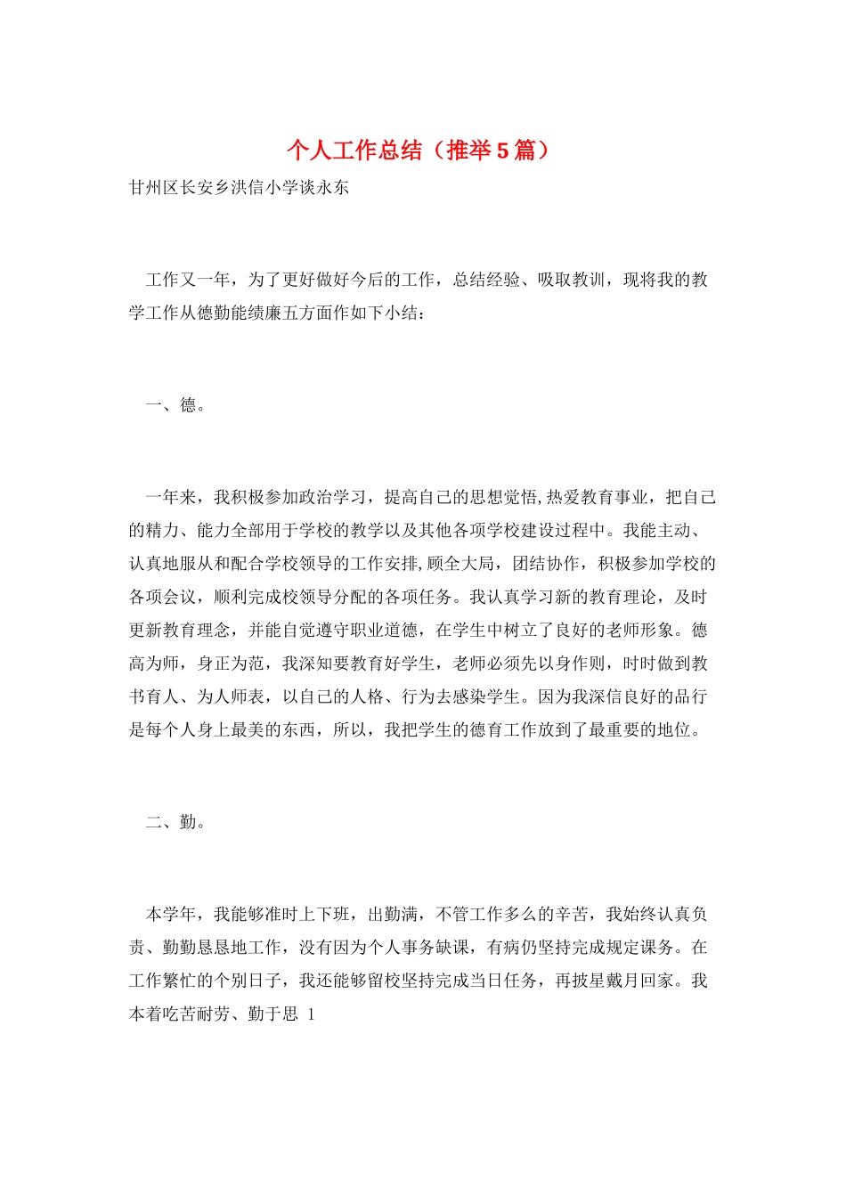 个人工作总结(推荐5篇)_第1页