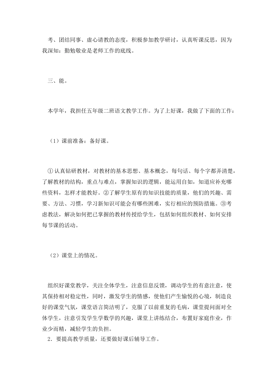 个人工作总结(推荐5篇)_第2页