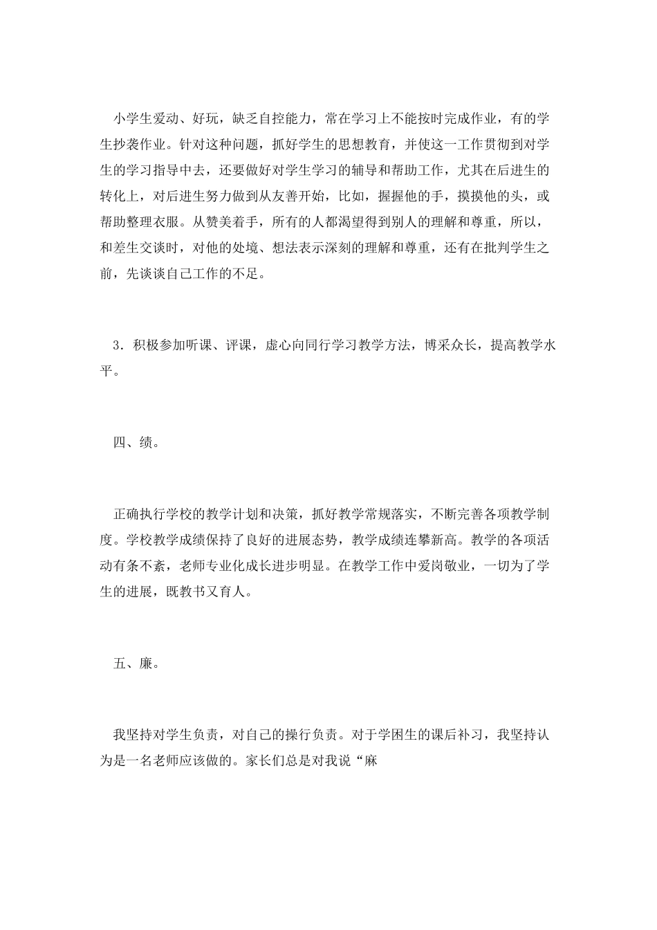 个人工作总结(推荐5篇)_第3页