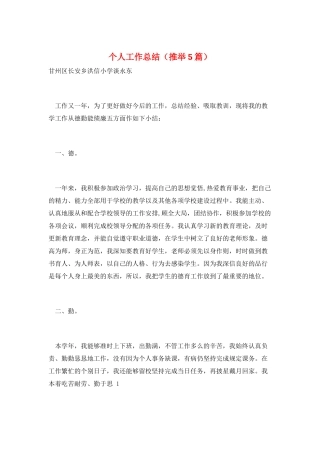 个人工作总结(推荐5篇)