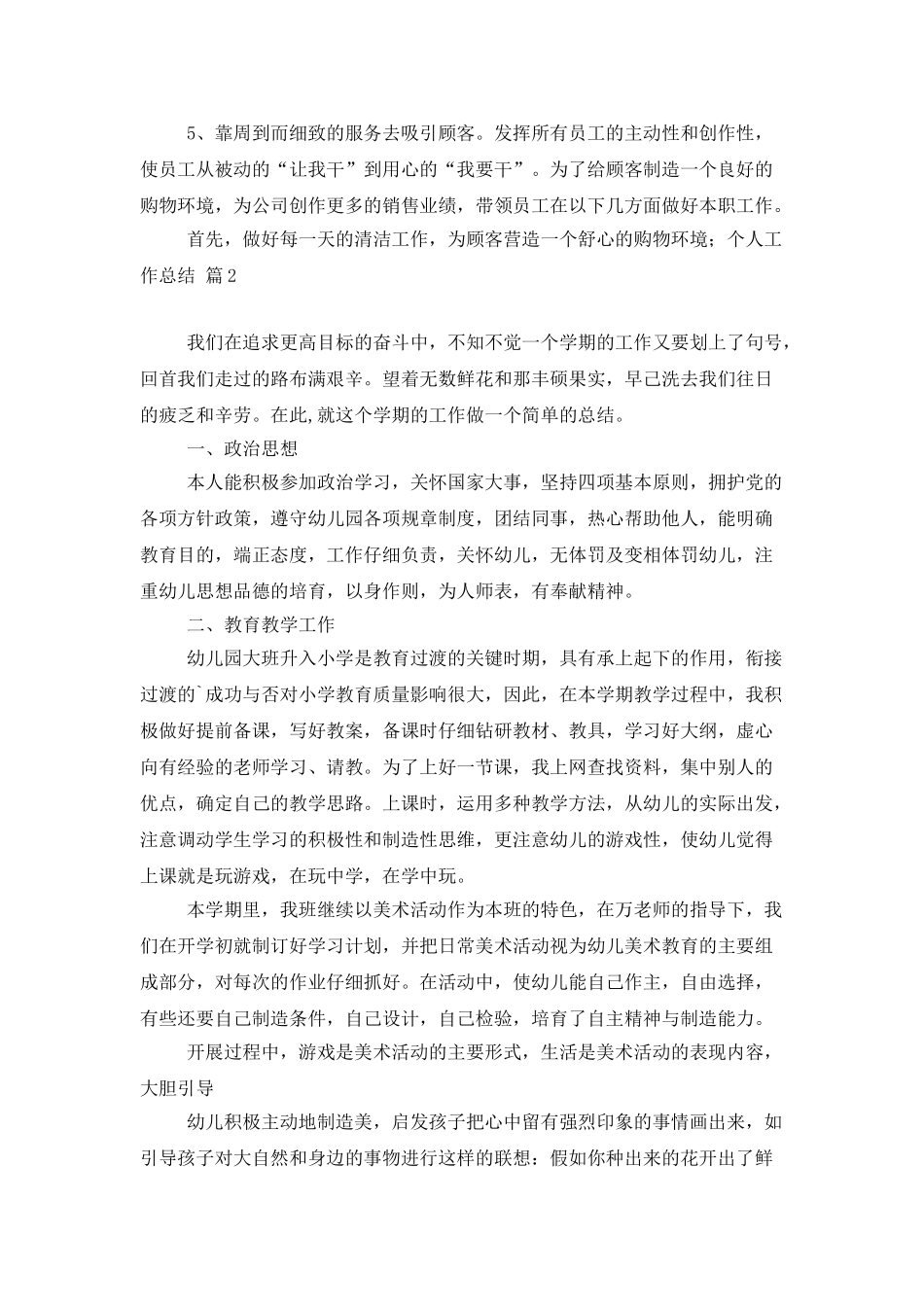 个人工作总结3篇_第2页