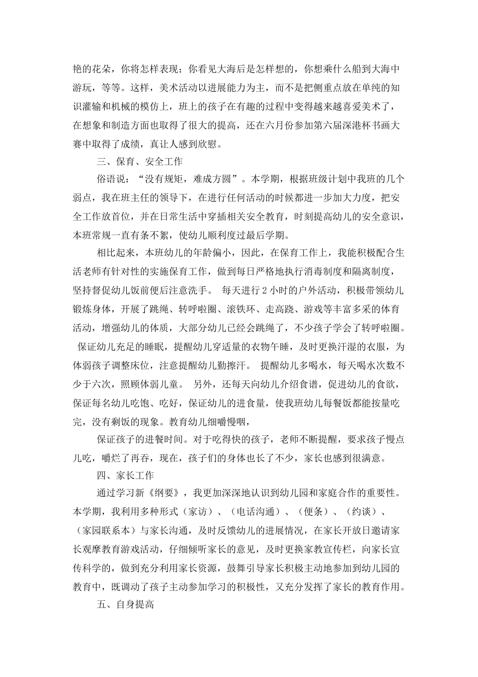 个人工作总结3篇_第3页