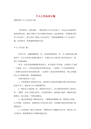 个人工作总结3篇