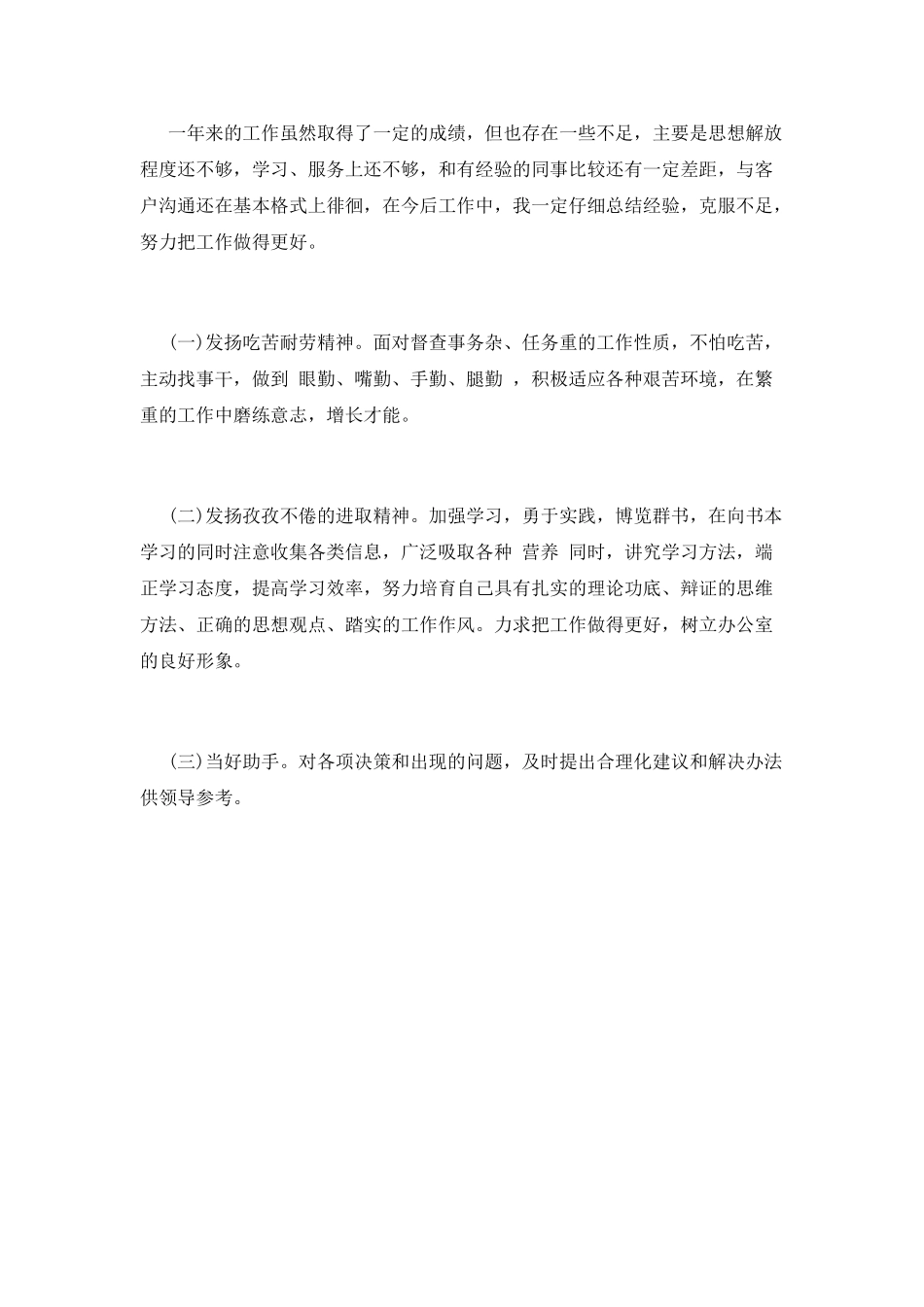 个人工作总结300字范文_第2页