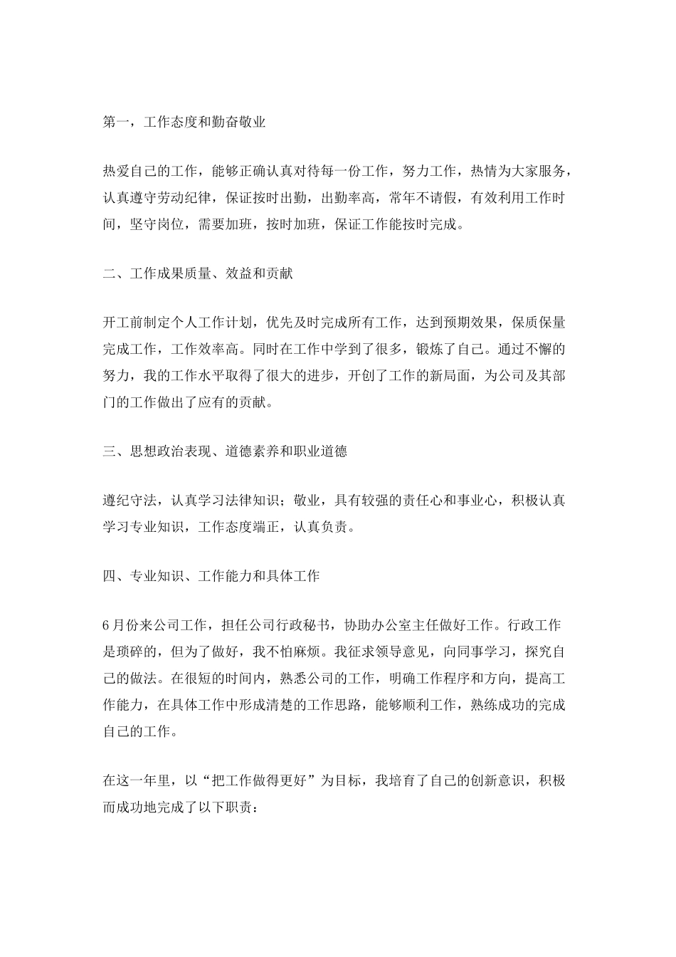 个人工作总结1000字范文_第3页