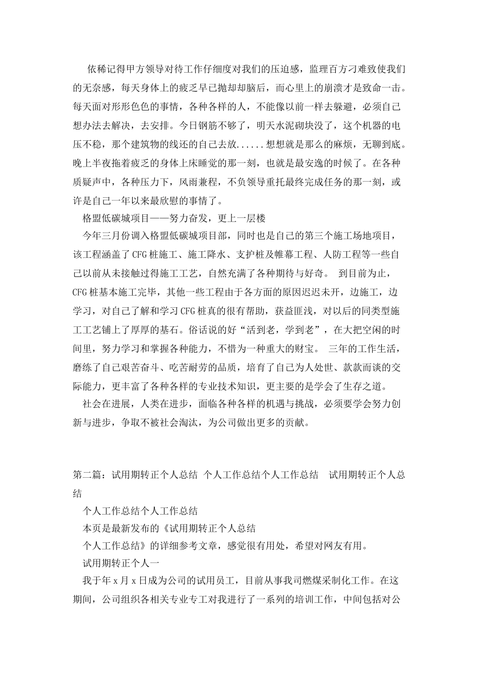 个人工作总结5则范文_第3页