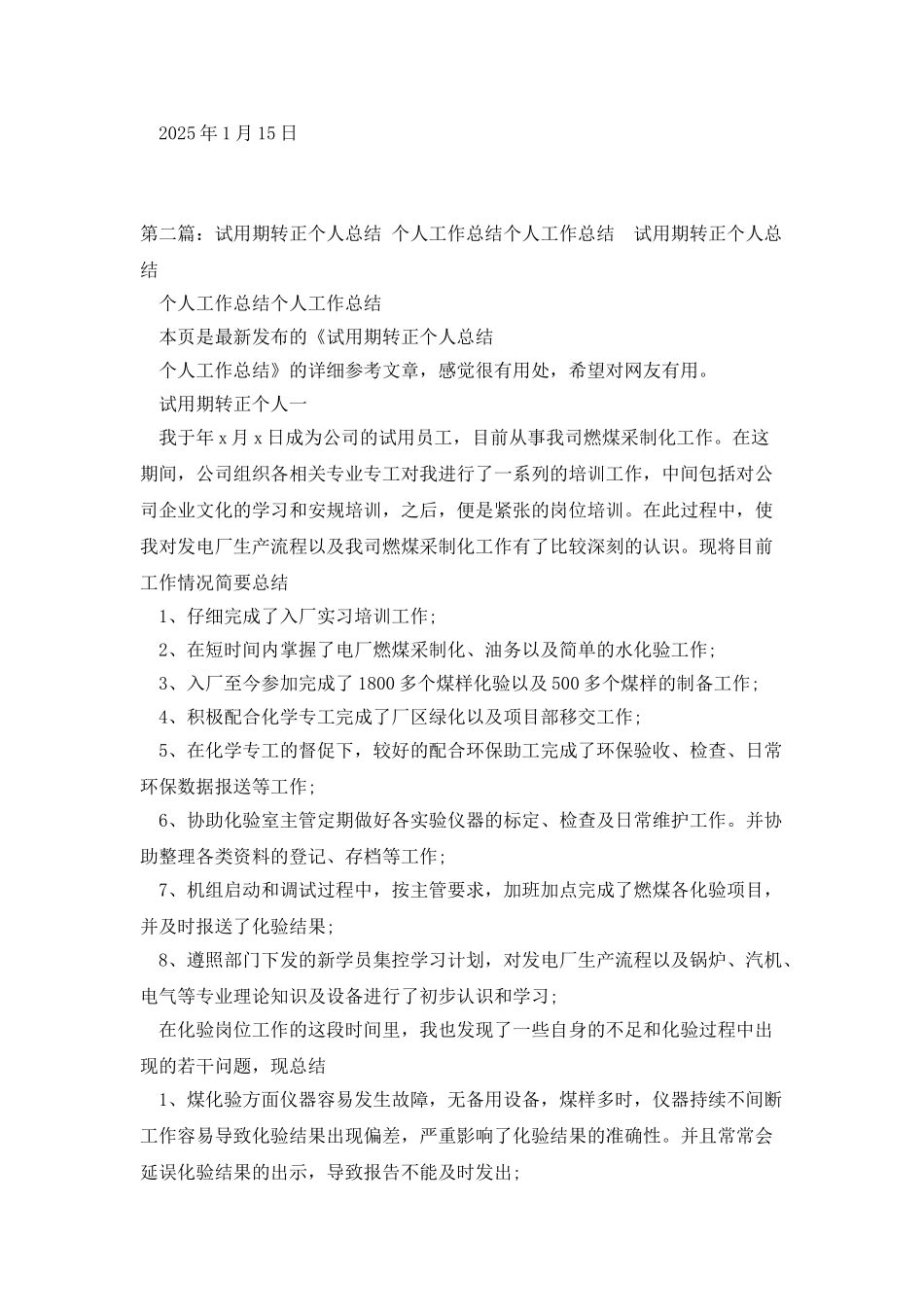 个人工作总结[大全5篇]_第2页