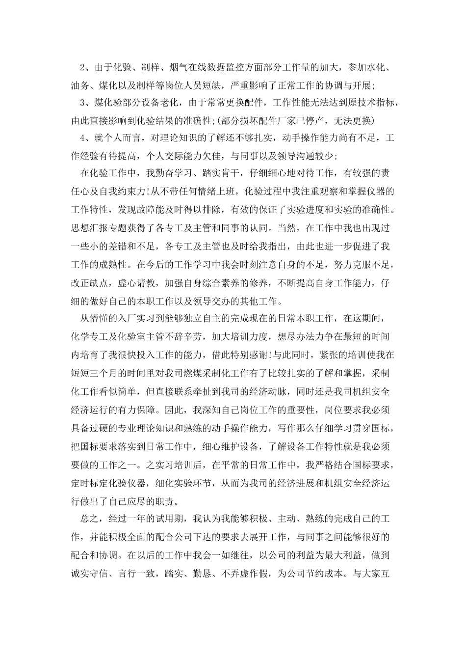 个人工作总结[大全5篇]_第3页