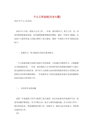 个人工作总结[大全5篇]