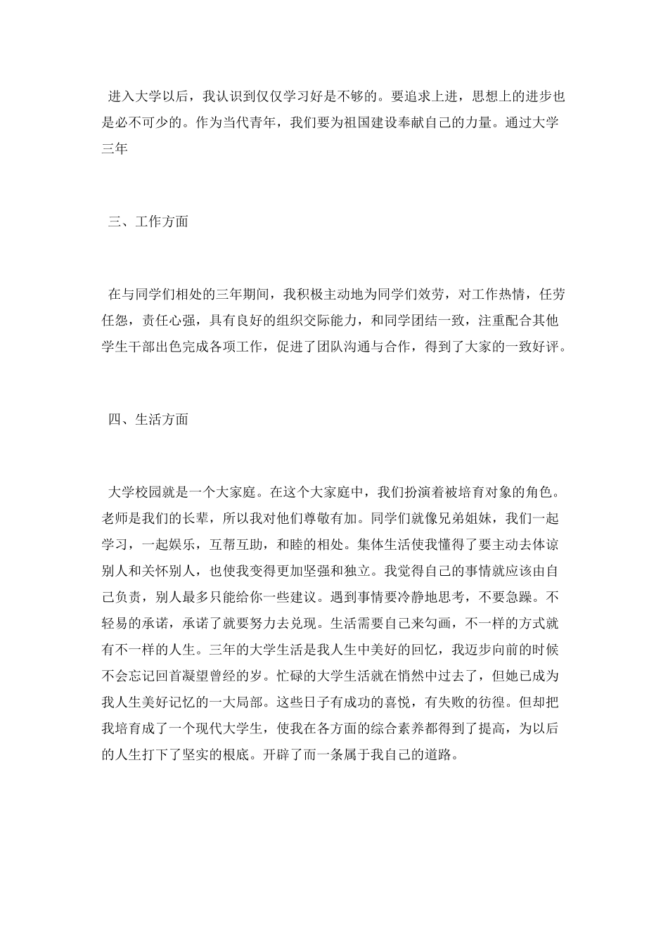 个人工作总结与自我评价_第2页