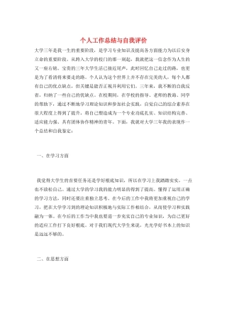个人工作总结与自我评价
