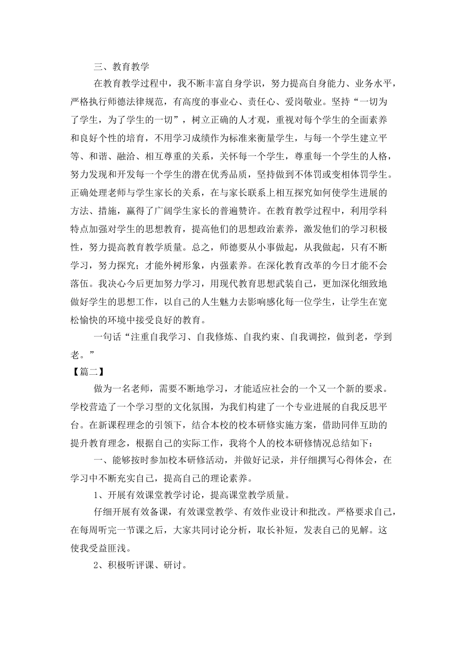 个人工作总结与计划范文推荐_第2页