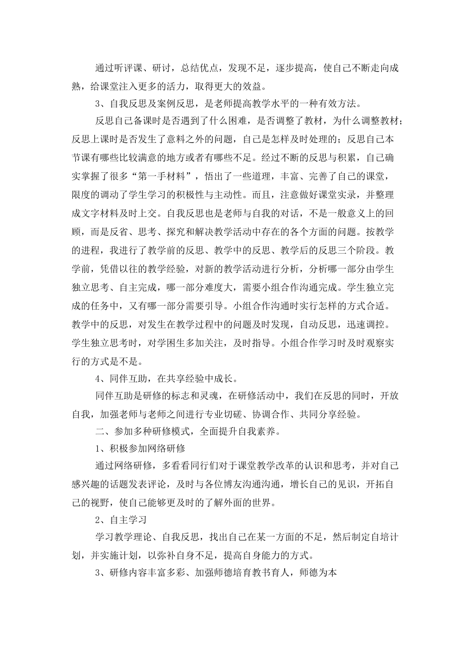 个人工作总结与计划范文推荐_第3页