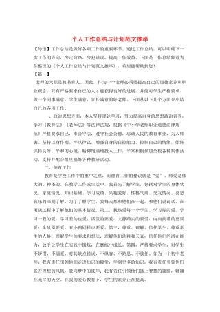 个人工作总结与计划范文推荐