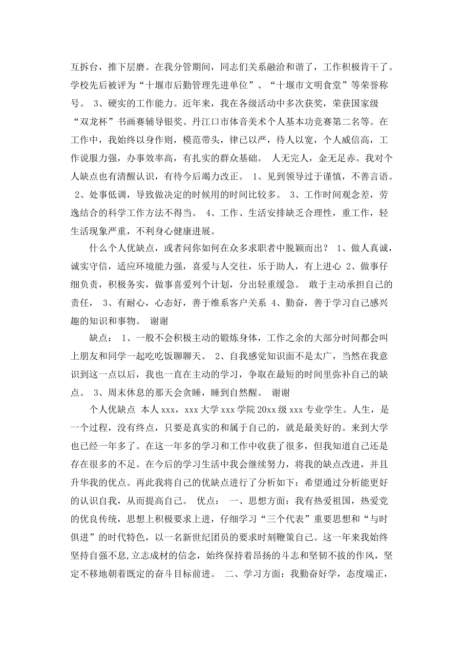 个人工作总结优缺点_第2页