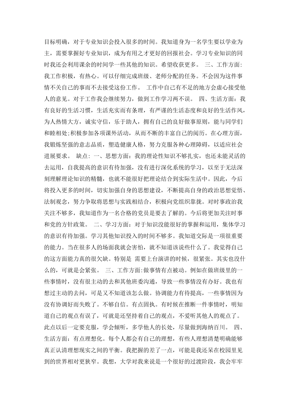 个人工作总结优缺点_第3页