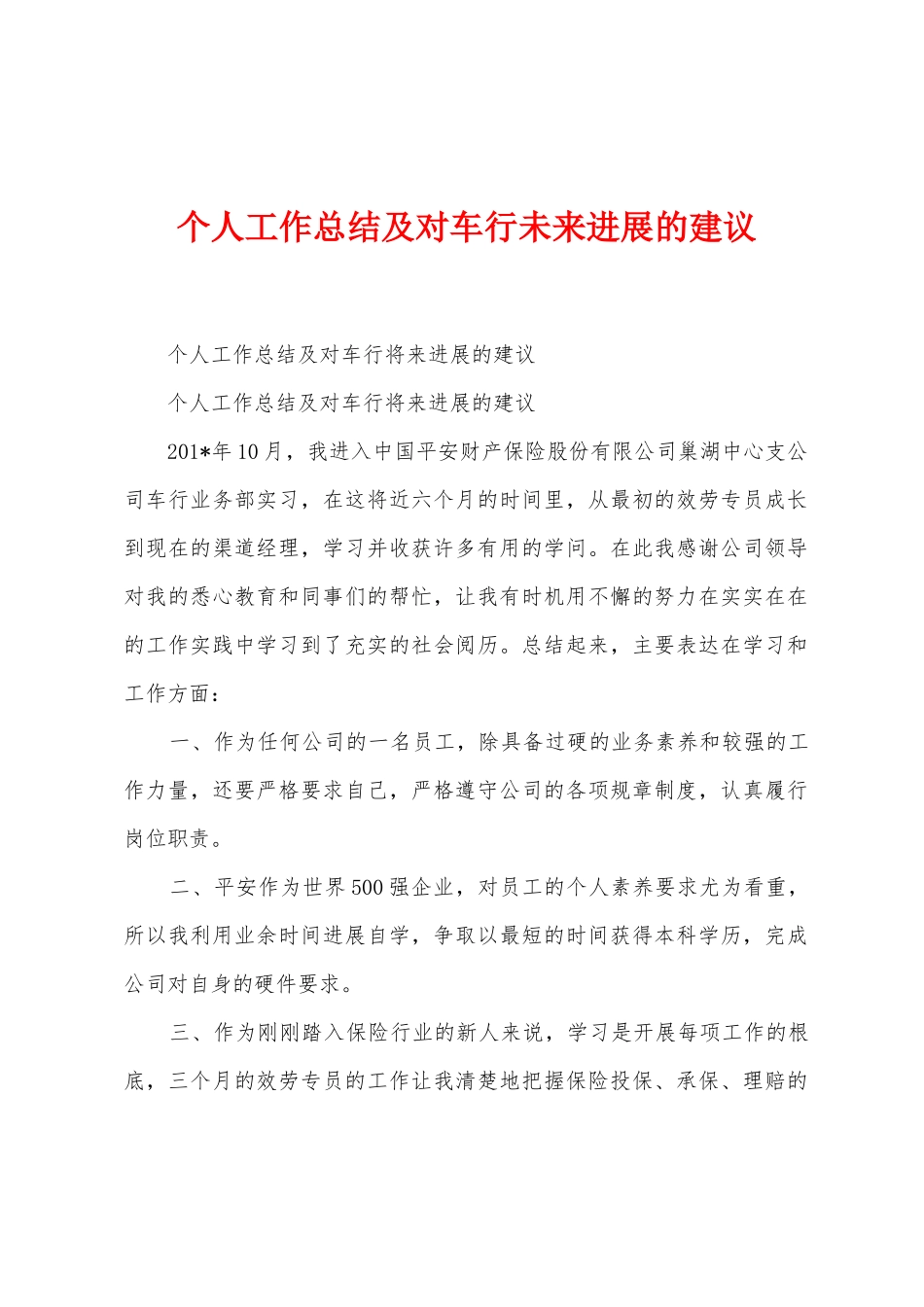 个人工作总结及对车行未来发展的建议_第1页