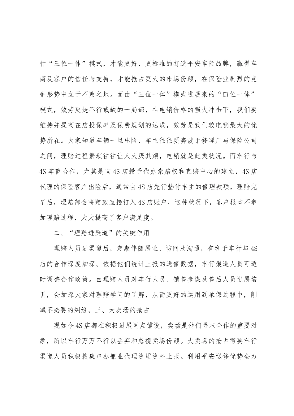 个人工作总结及对车行未来发展的建议_第3页