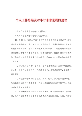 个人工作总结及对车行未来发展的建议