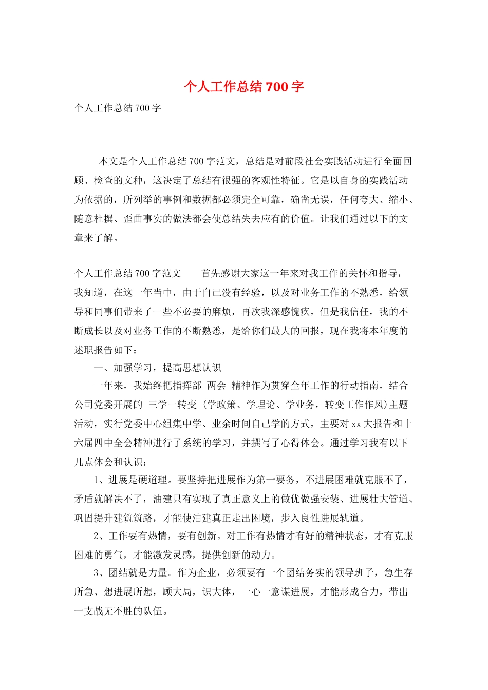 个人工作总结700字_第1页
