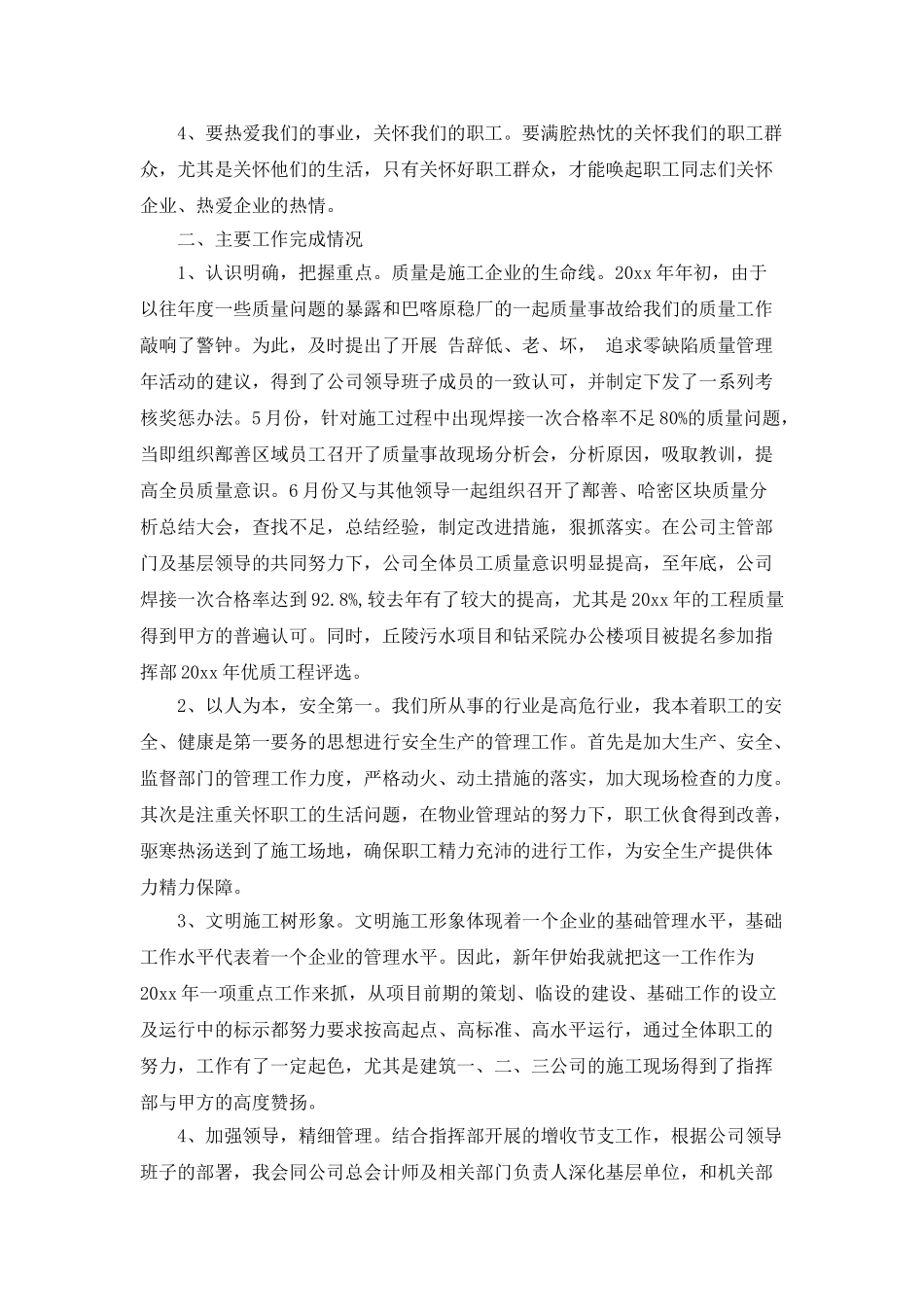 个人工作总结700字_第2页