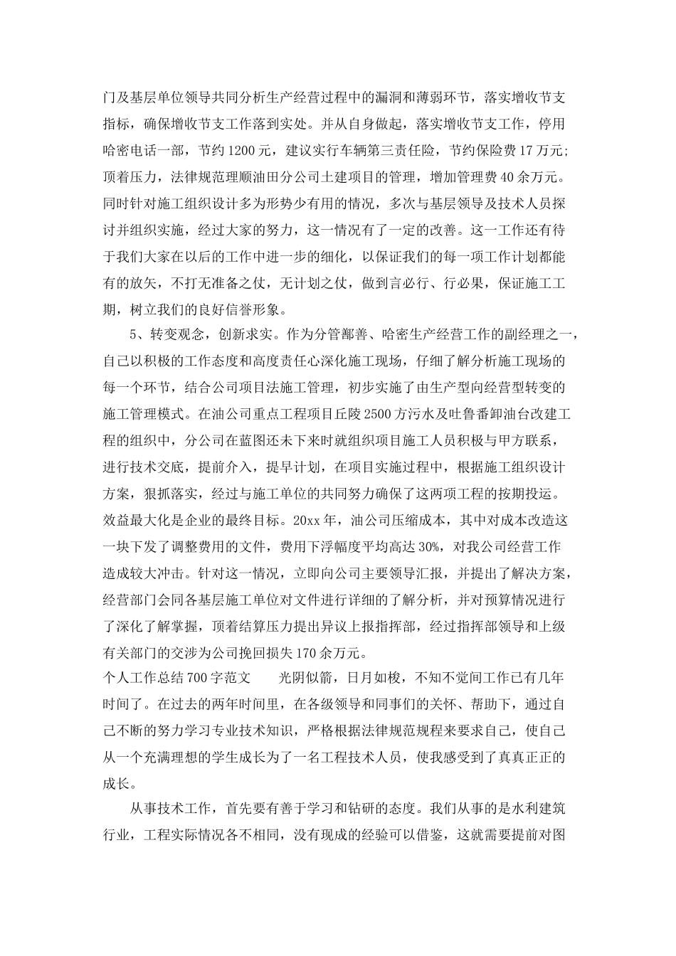 个人工作总结700字_第3页