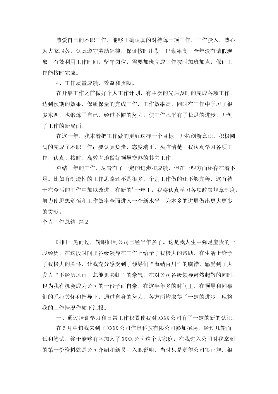 个人工作总结四篇_第2页