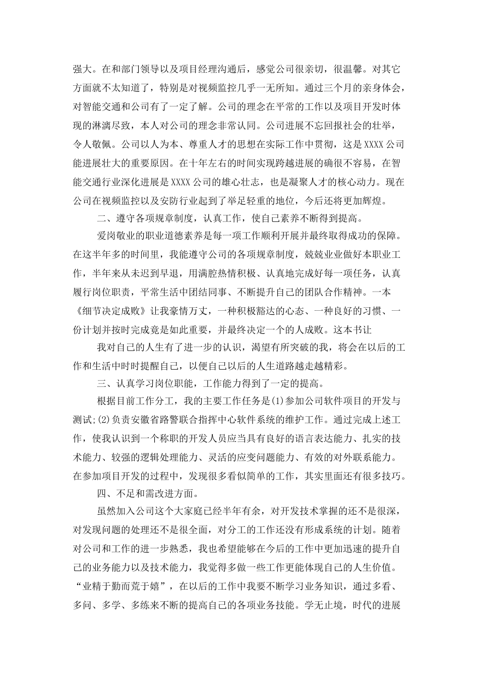 个人工作总结四篇_第3页