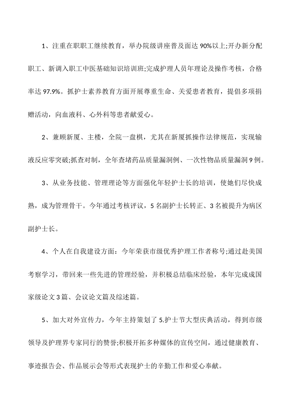 个人工作总结党员_第2页