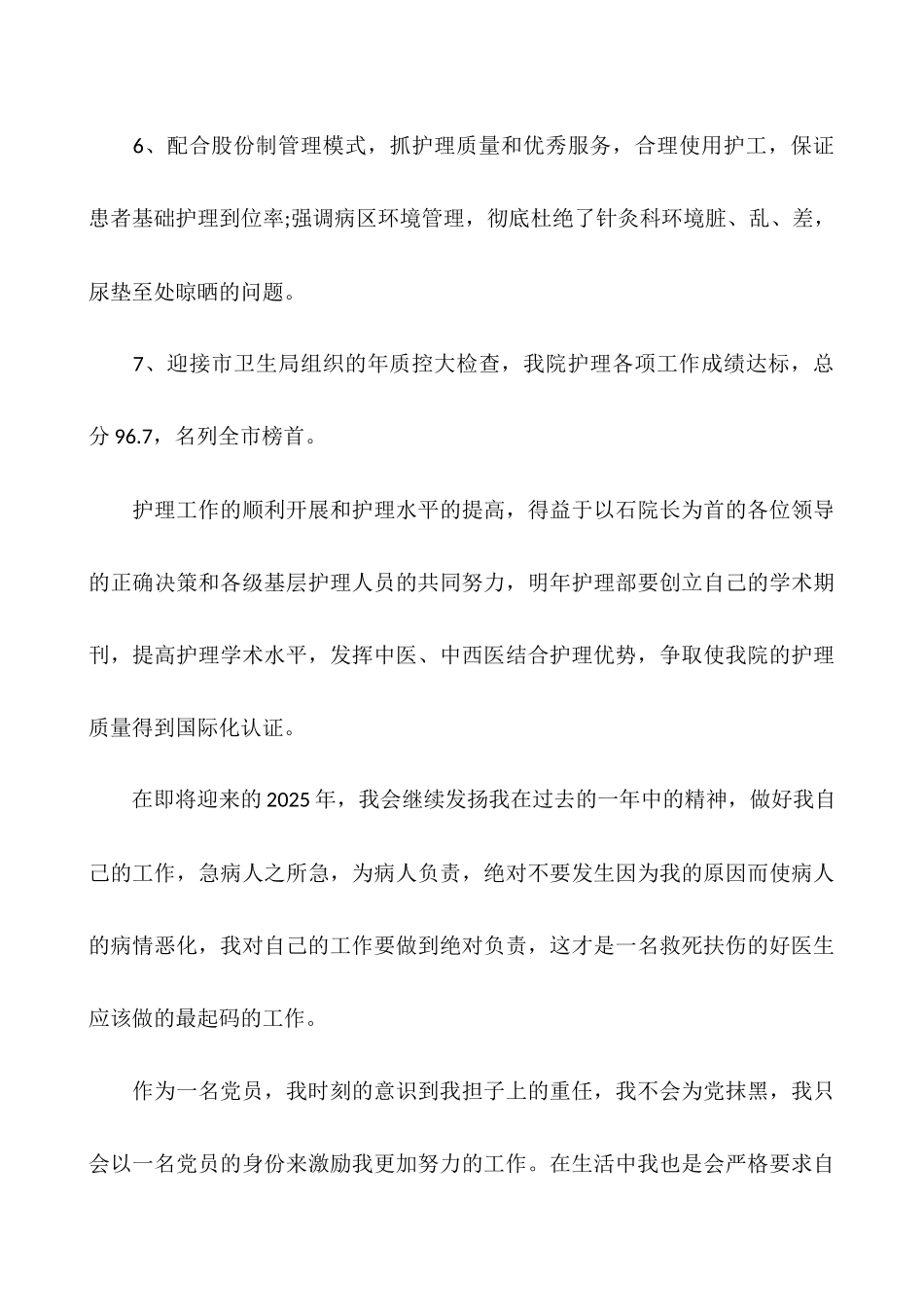 个人工作总结党员_第3页