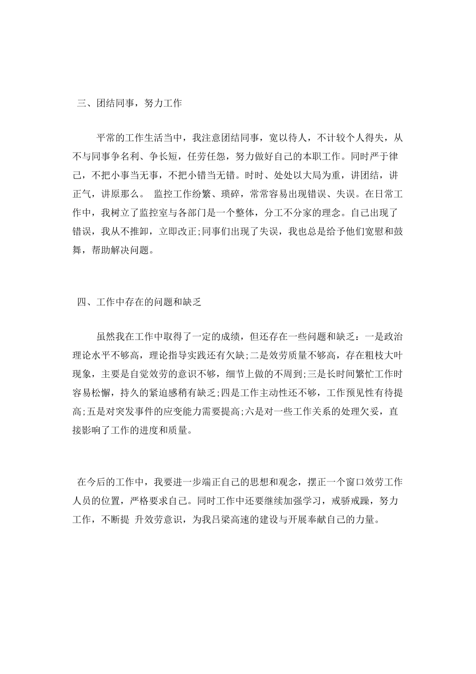 个人工作总结团结同事_第2页