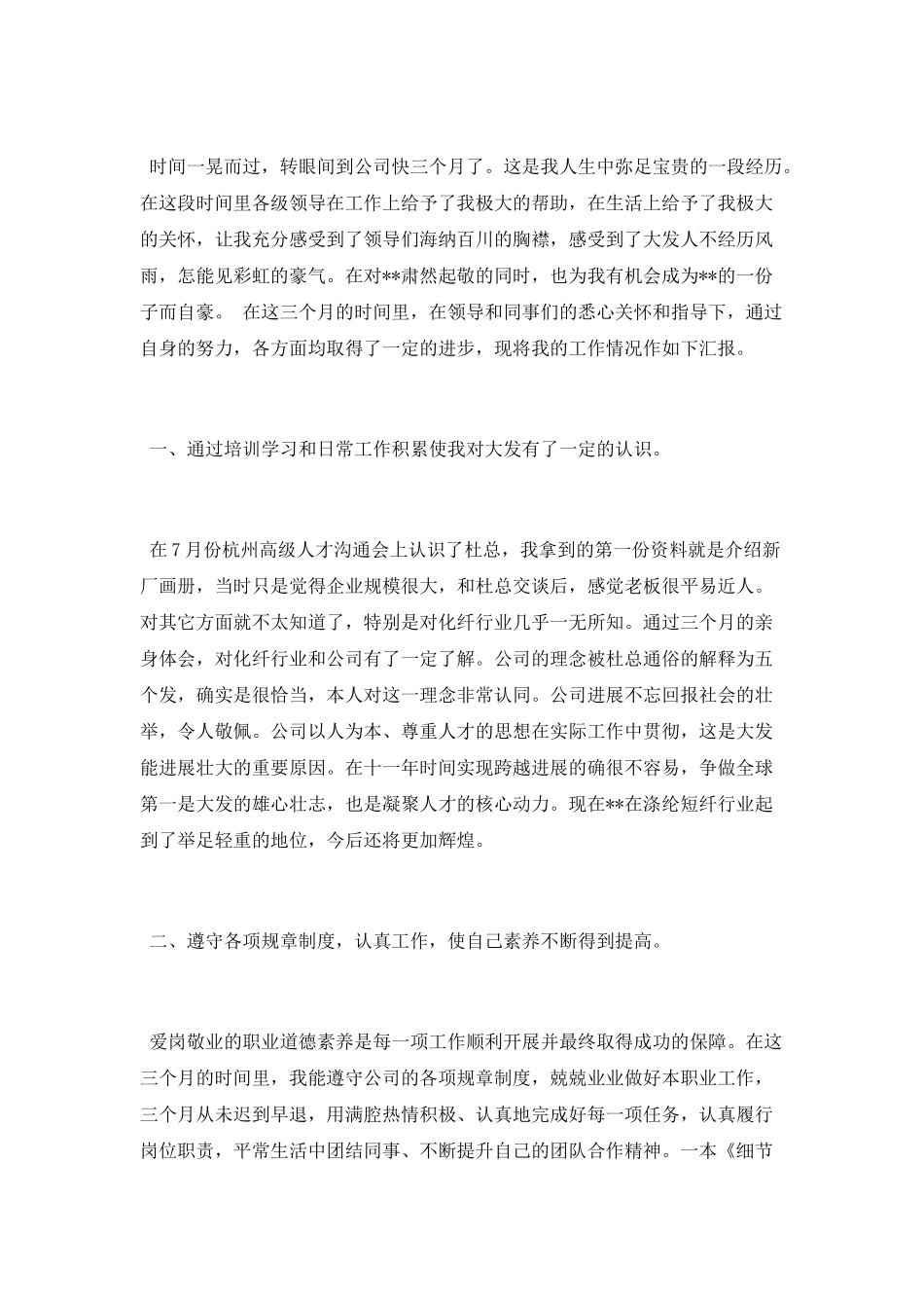 个人工作总结学习方面_第2页
