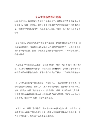 个人工作总结学习方面