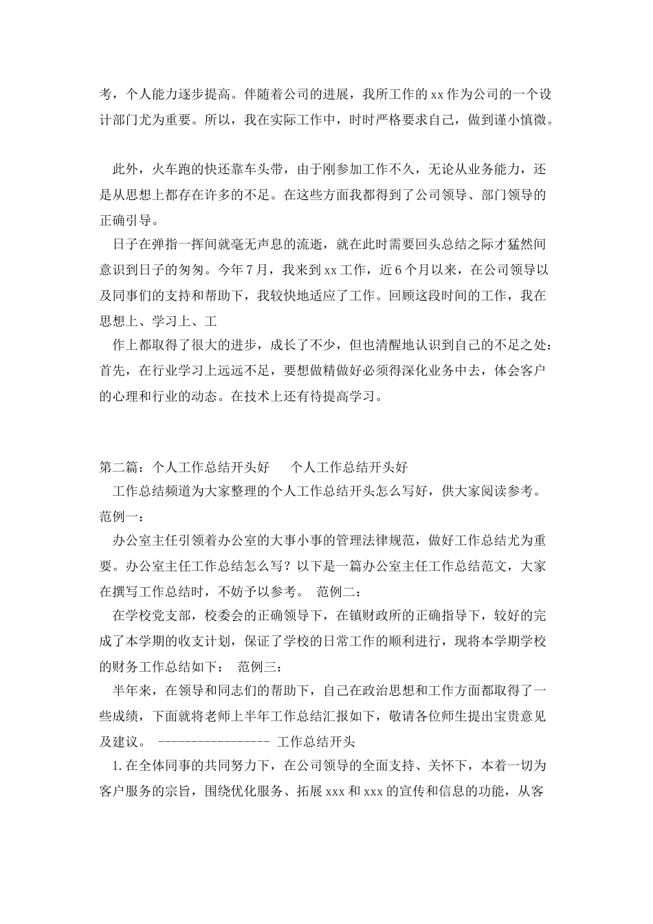 个人工作总结开头好_第2页