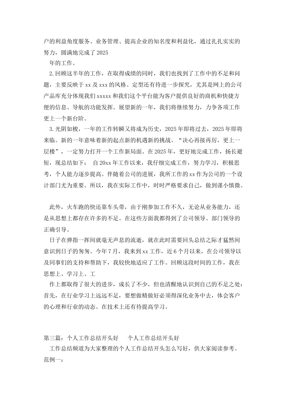 个人工作总结开头好_第3页