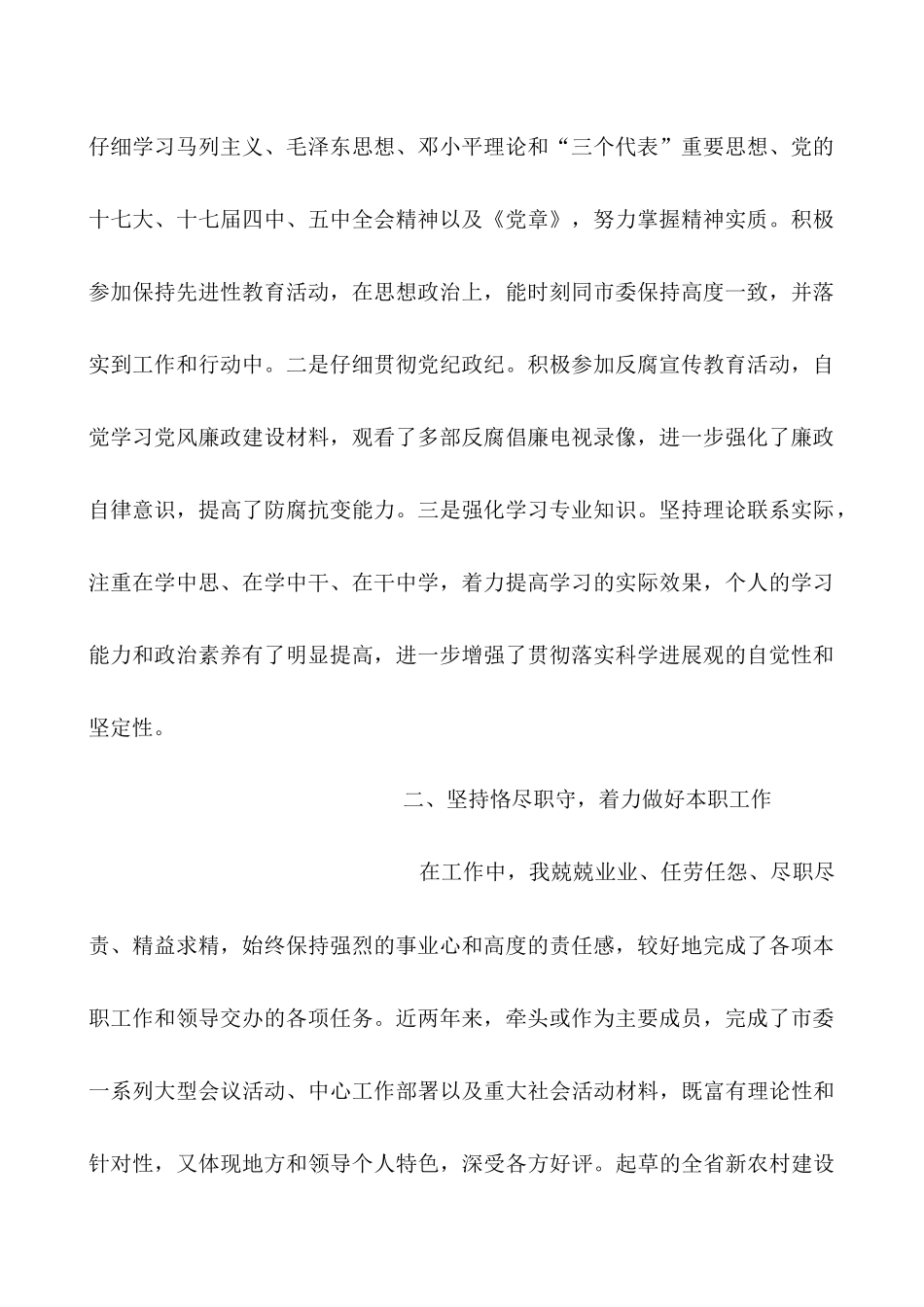 个人工作总结小结_第2页