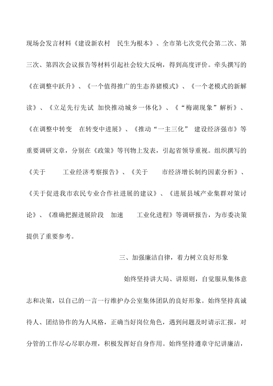 个人工作总结小结_第3页