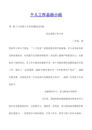 个人工作总结小结