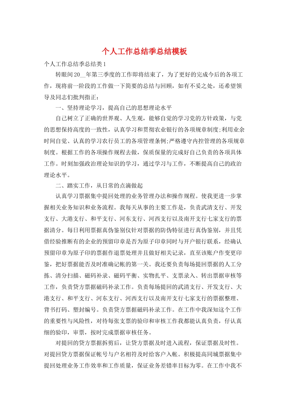 个人工作总结季总结模板_第1页