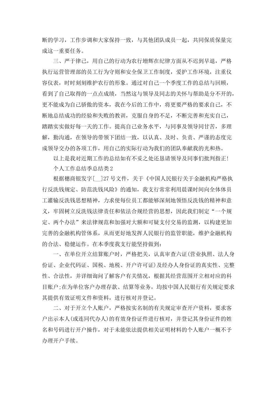 个人工作总结季总结模板_第2页