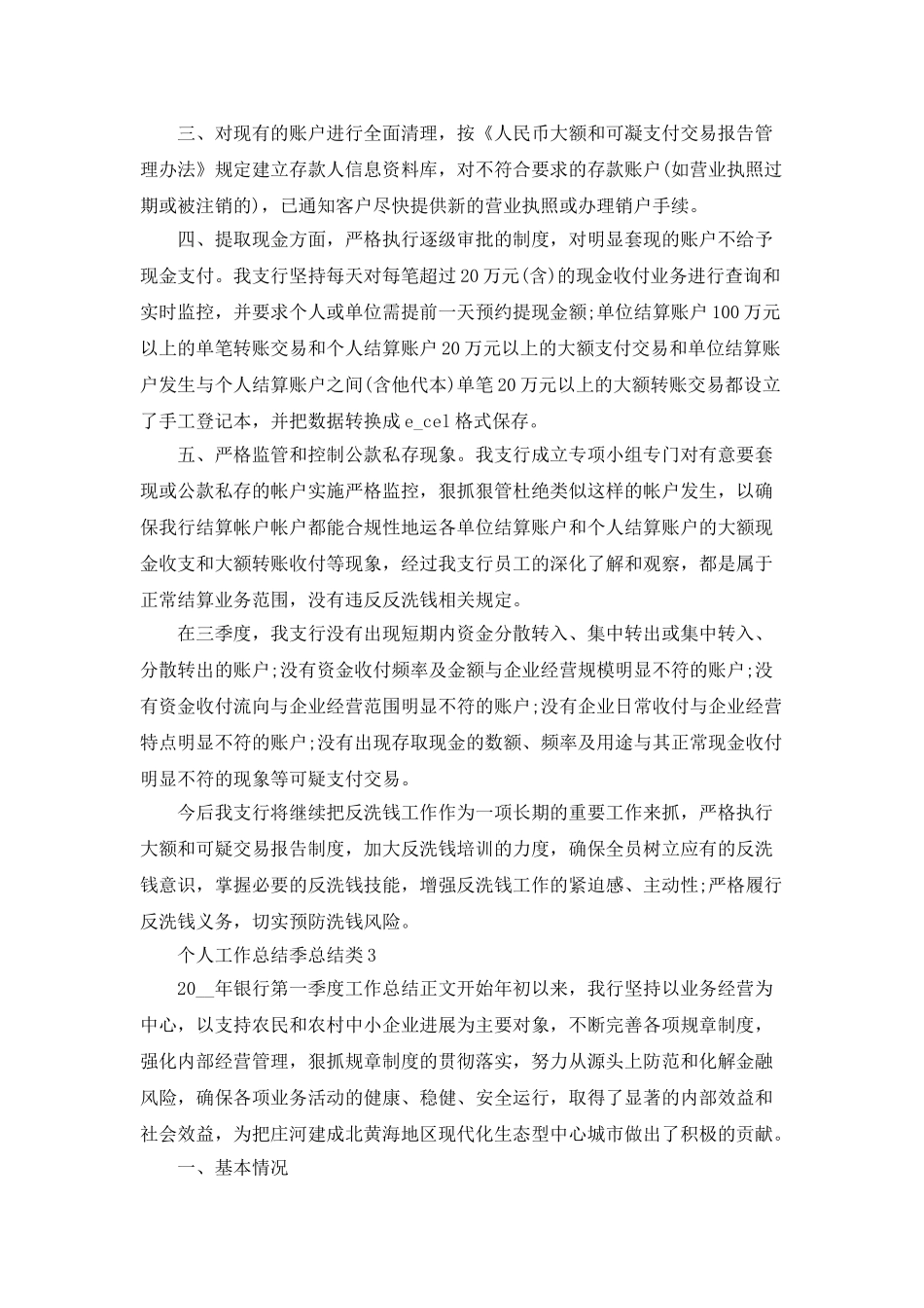 个人工作总结季总结模板_第3页