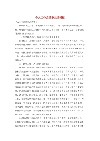 个人工作总结季总结模板