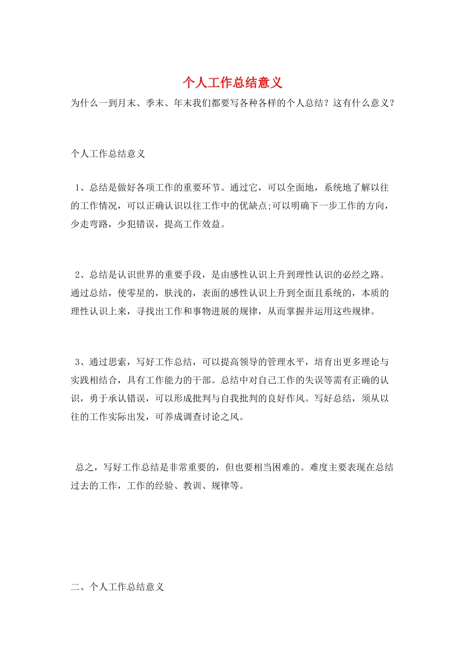 个人工作总结意义_第1页