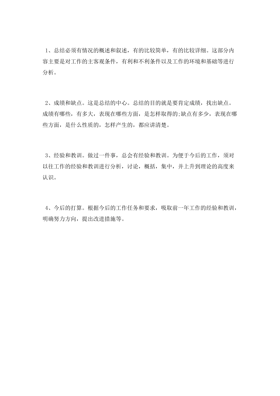 个人工作总结意义_第2页