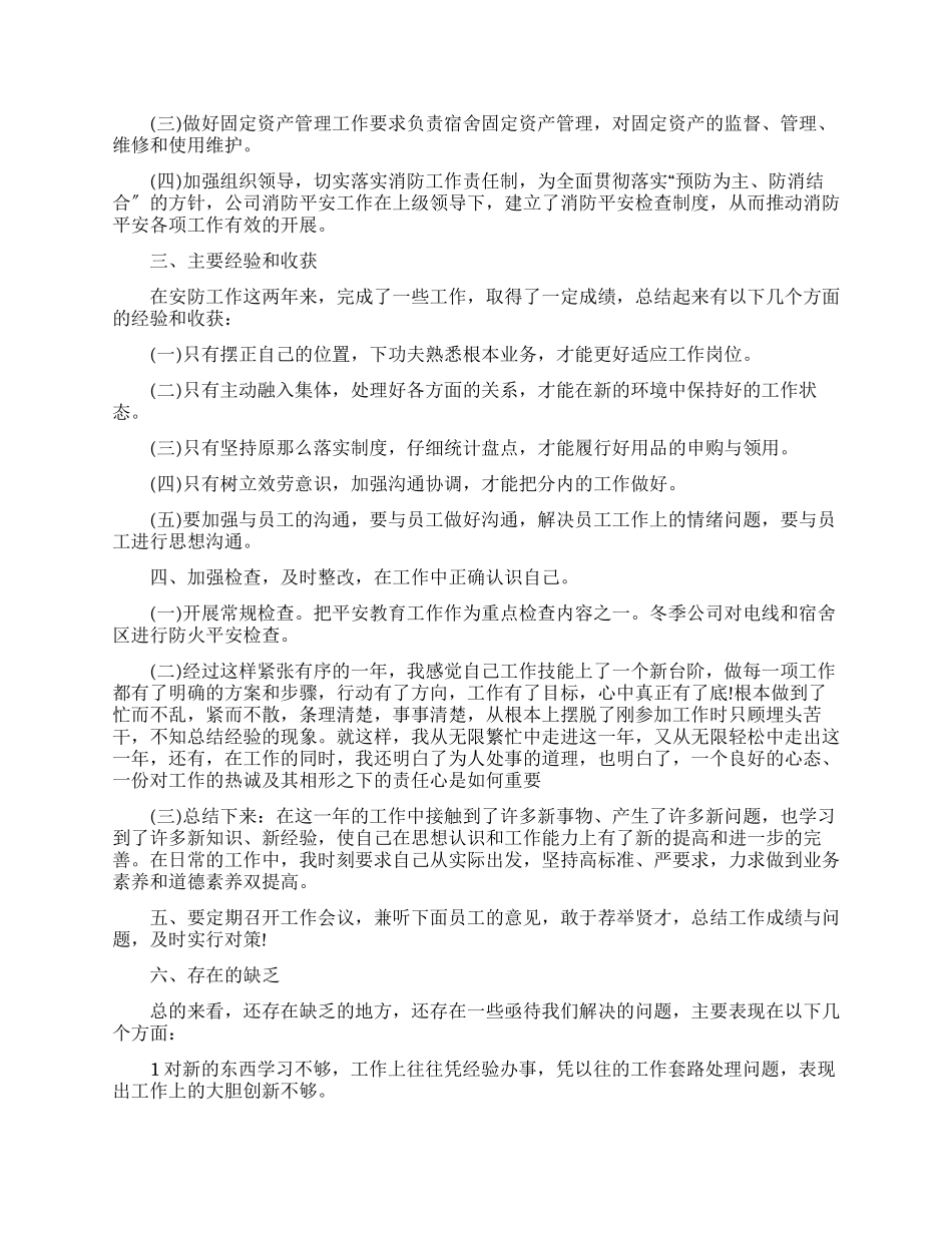个人工作总结心得体会-个人工作感悟与反思优秀例文_第3页