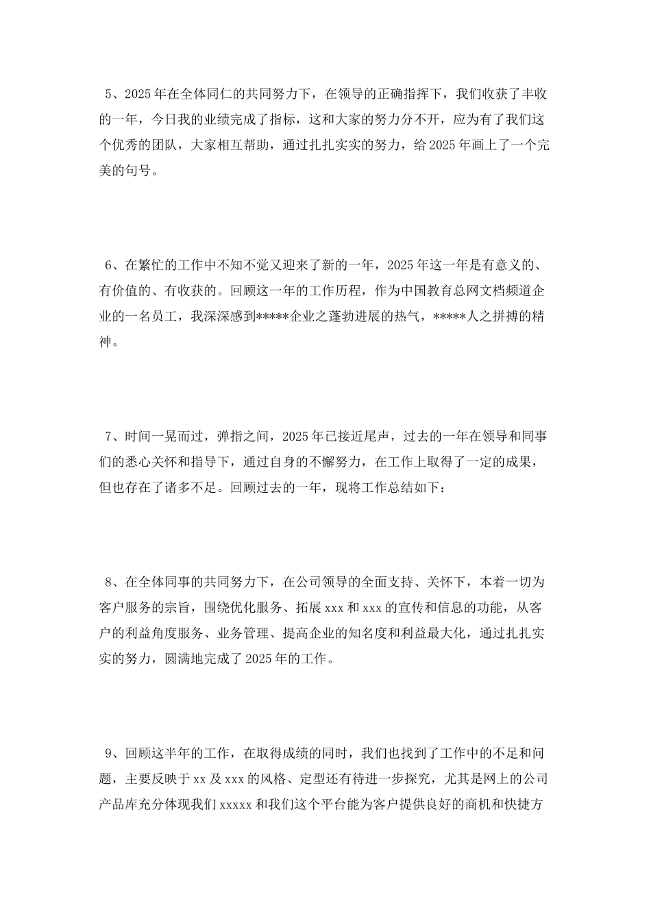 个人工作总结开头语及范文_第2页