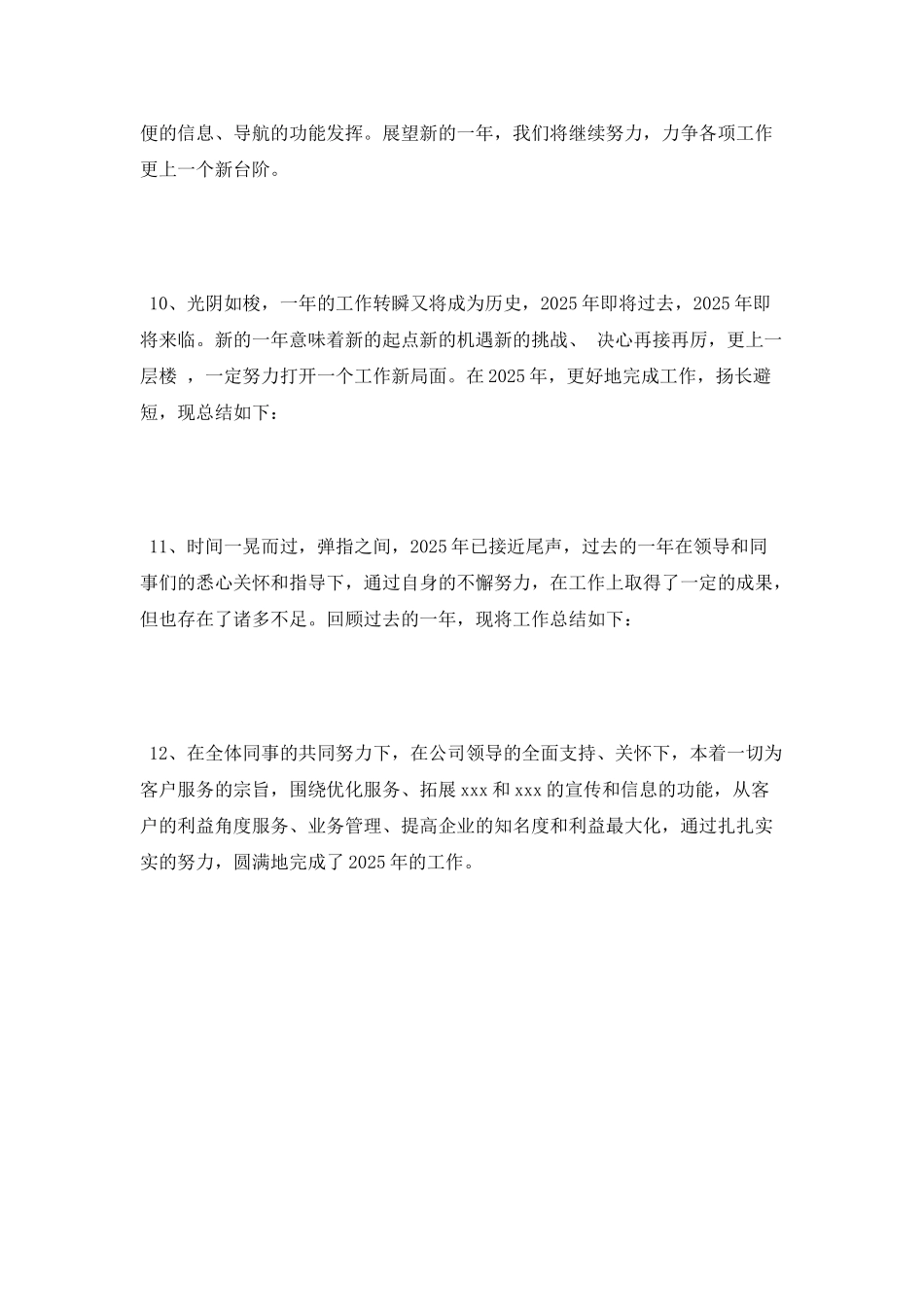 个人工作总结开头语及范文_第3页